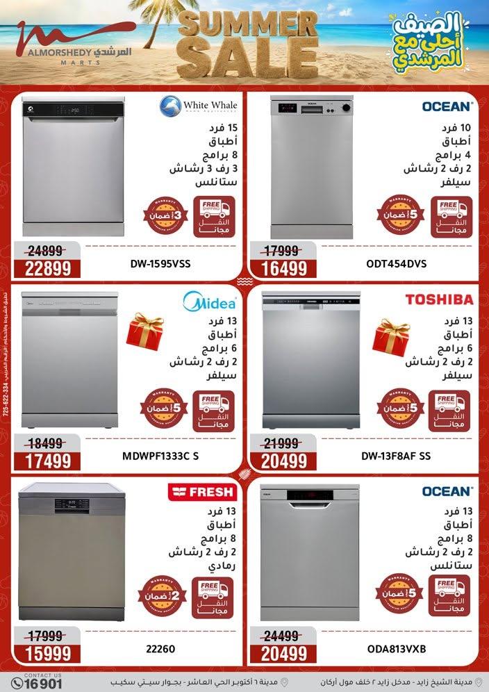 عروض المرشدي صفحة 9