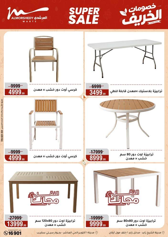 عروض المرشدي صفحة 13