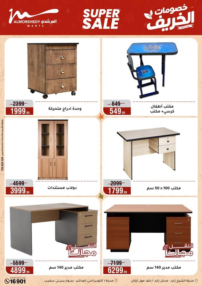 عروض المرشدي صفحة 19