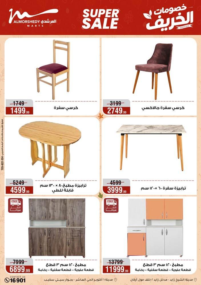 عروض المرشدي صفحة 24