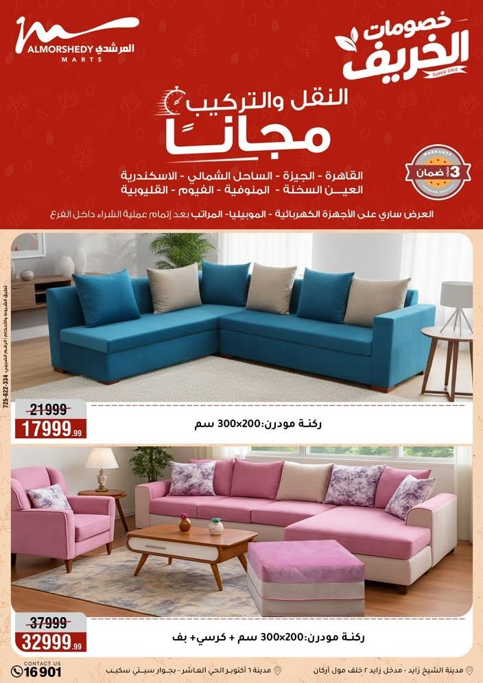 عروض المرشدي صفحة 33
