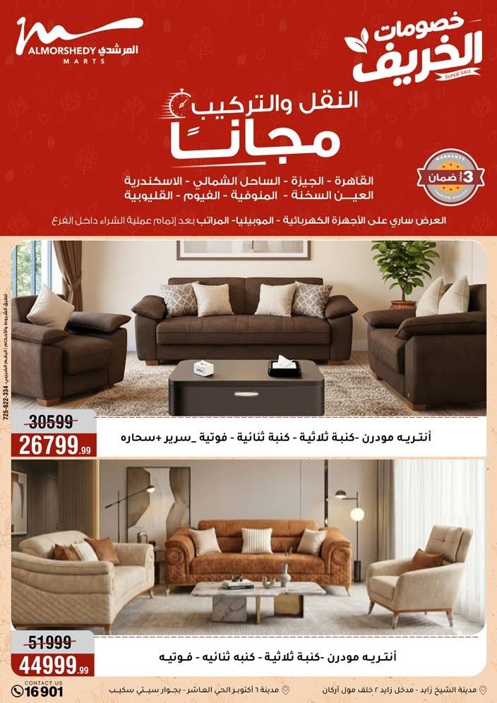 عروض المرشدي صفحة 34