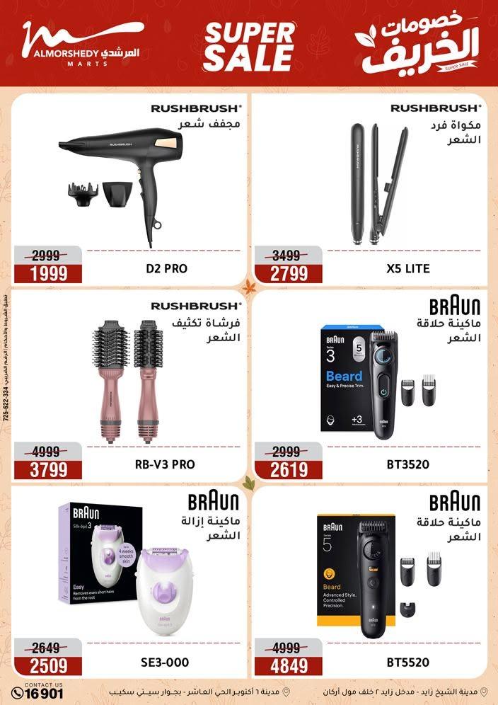 عروض المرشدي صفحة 54