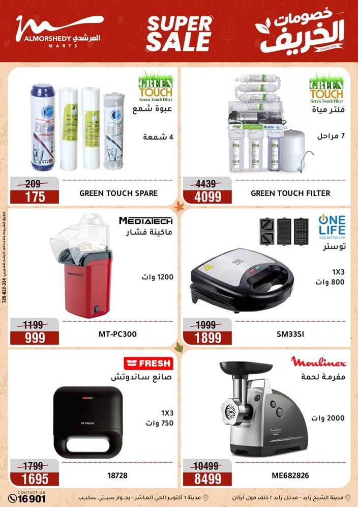 عروض المرشدي صفحة 57
