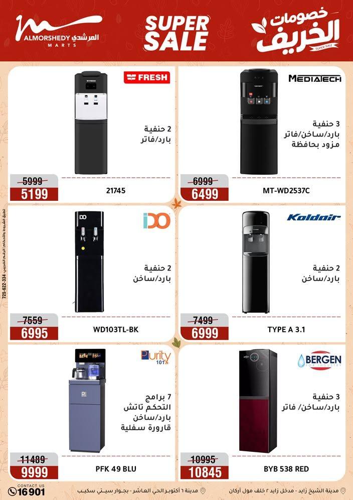 عروض المرشدي صفحة 59