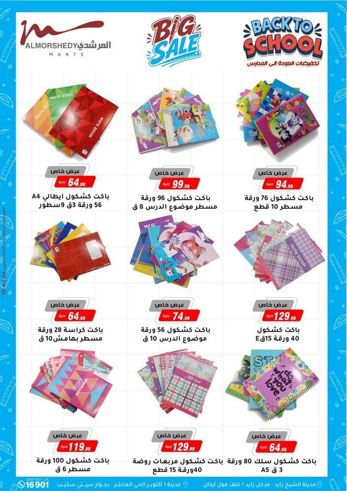 عروض المرشدي صفحة 7