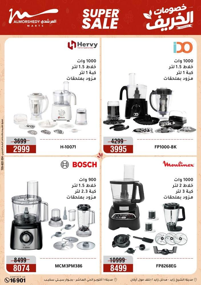 عروض المرشدي صفحة 71