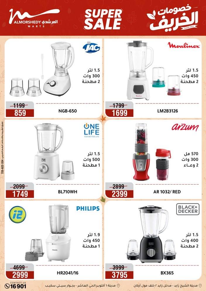 عروض المرشدي صفحة 72