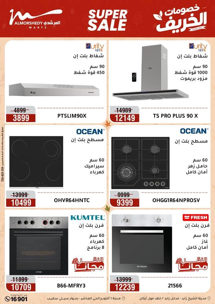 عروض المرشدي صفحة 75