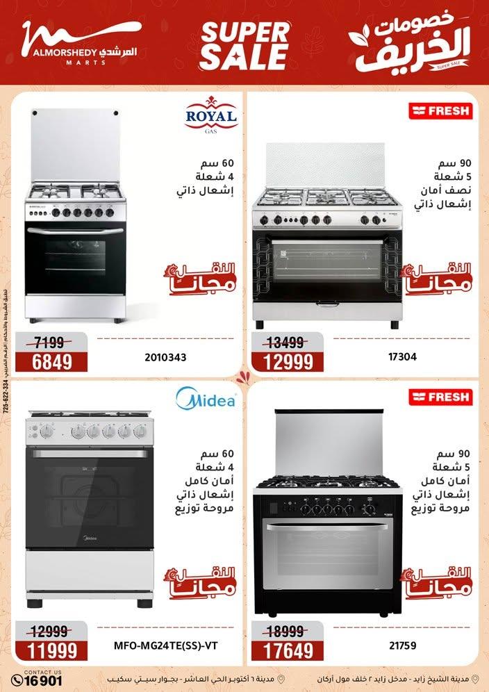 عروض المرشدي صفحة 76