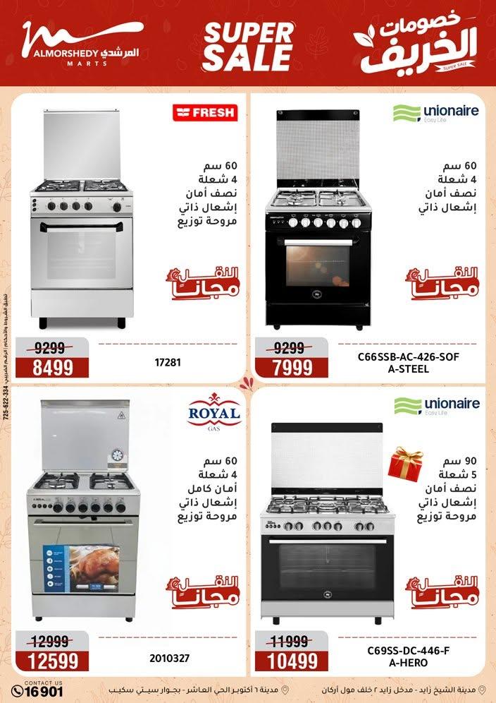 عروض المرشدي صفحة 78