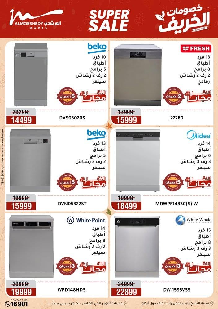 عروض المرشدي صفحة 79