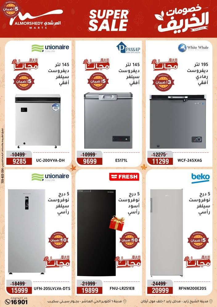 عروض المرشدي صفحة 82