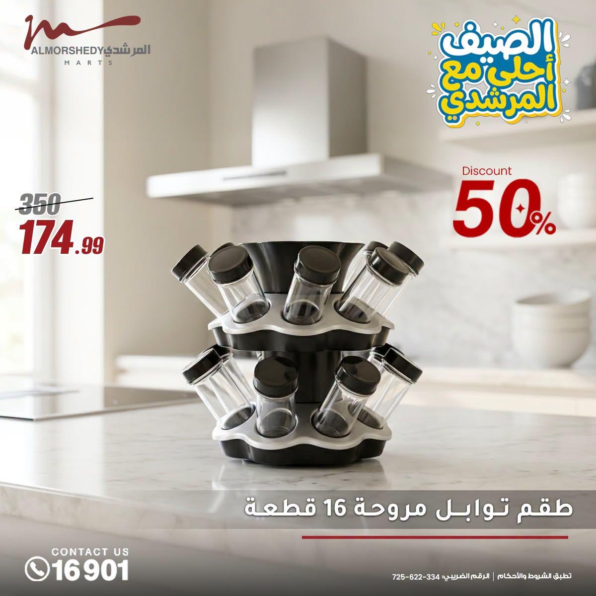عروض المرشدي صفحة 10
