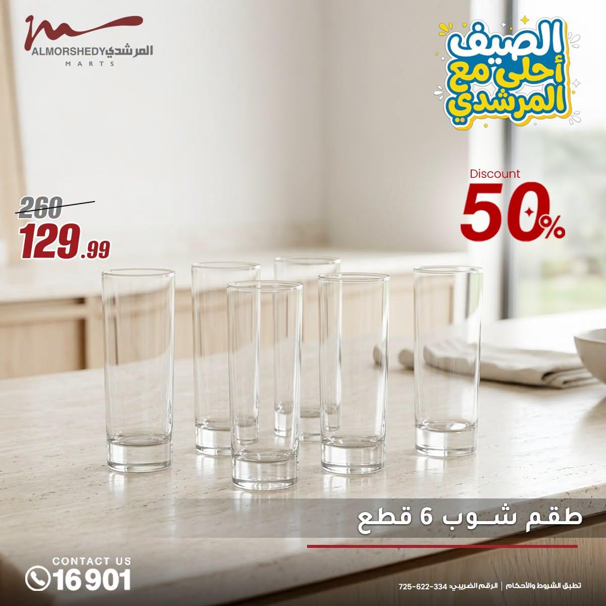 عروض المرشدي صفحة 11