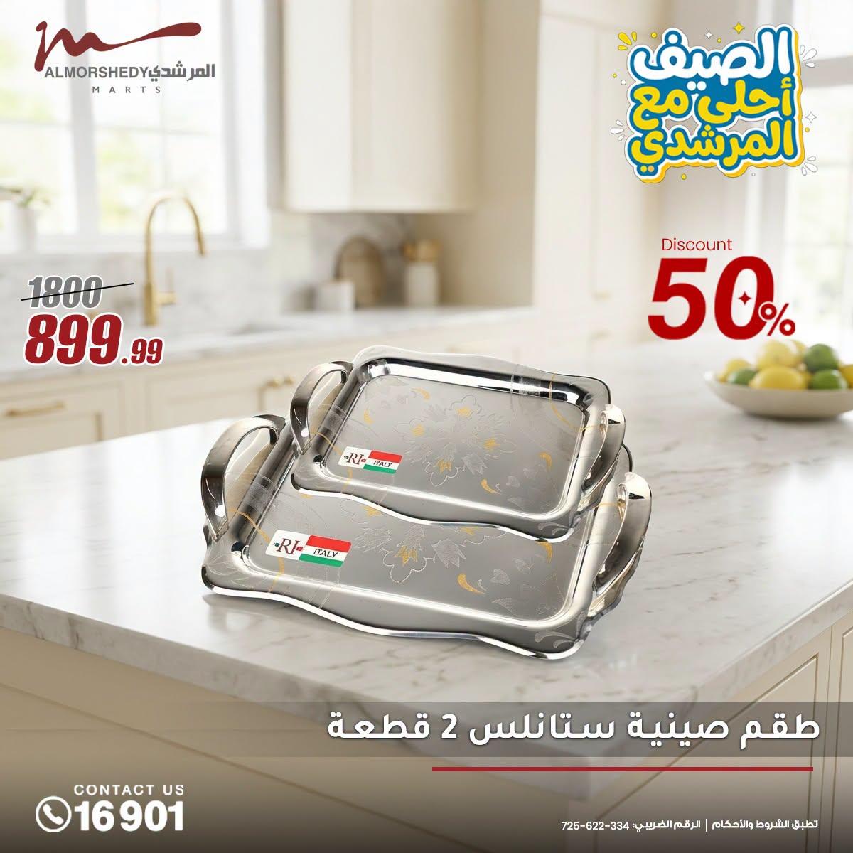عروض المرشدي صفحة 12