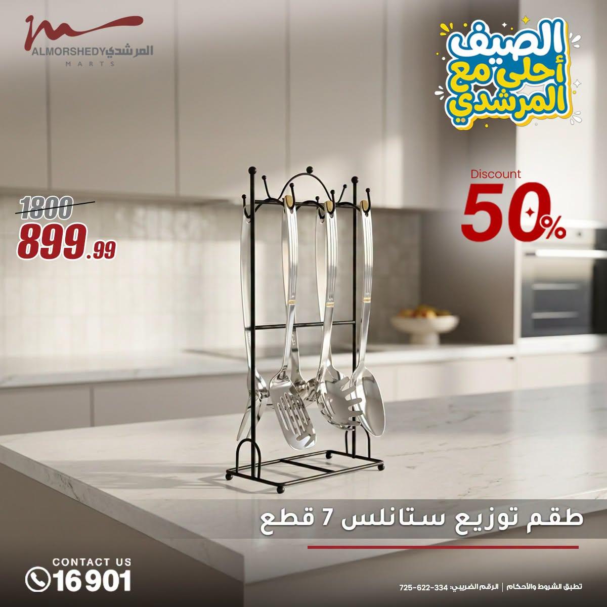 عروض المرشدي صفحة 13