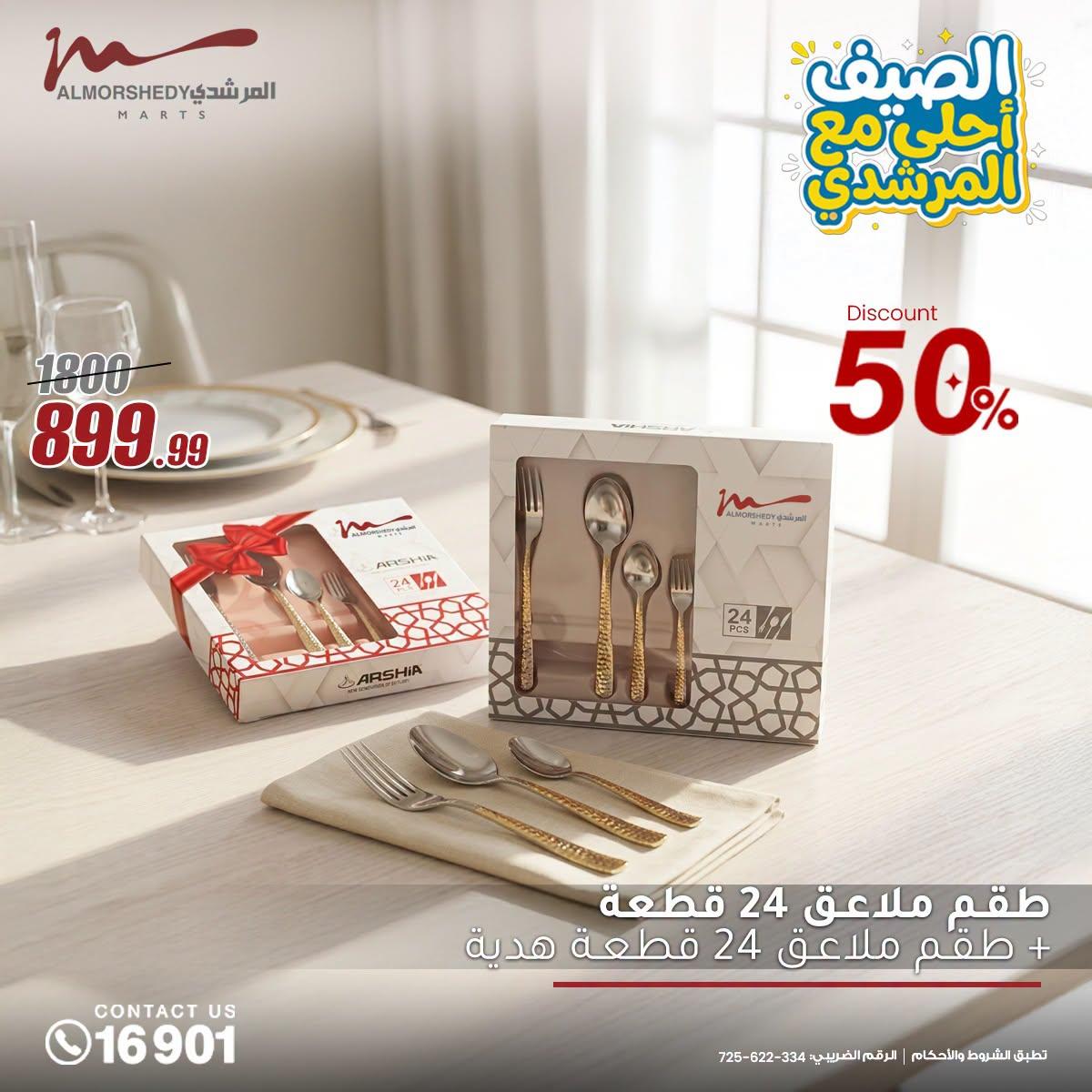 عروض المرشدي صفحة 14