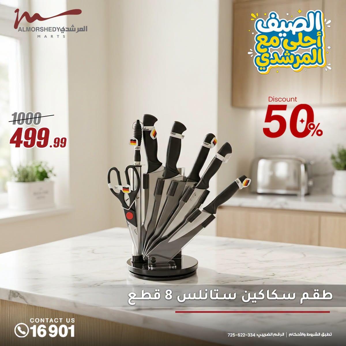 عروض المرشدي صفحة 15