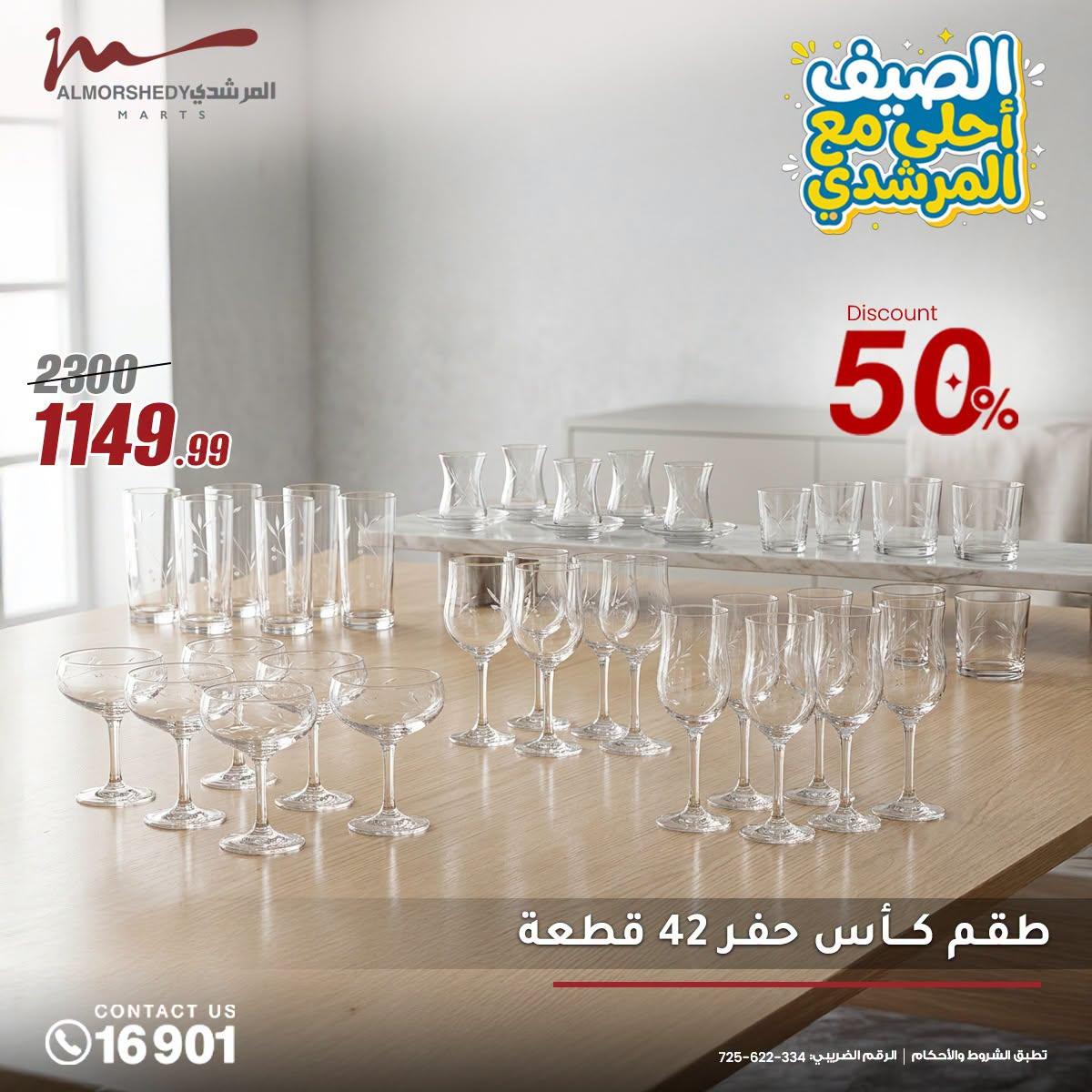 عروض المرشدي صفحة 16