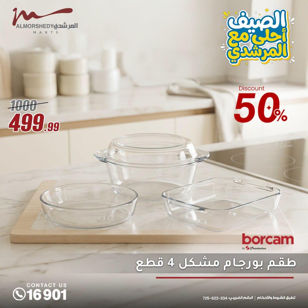 عروض المرشدي صفحة 17