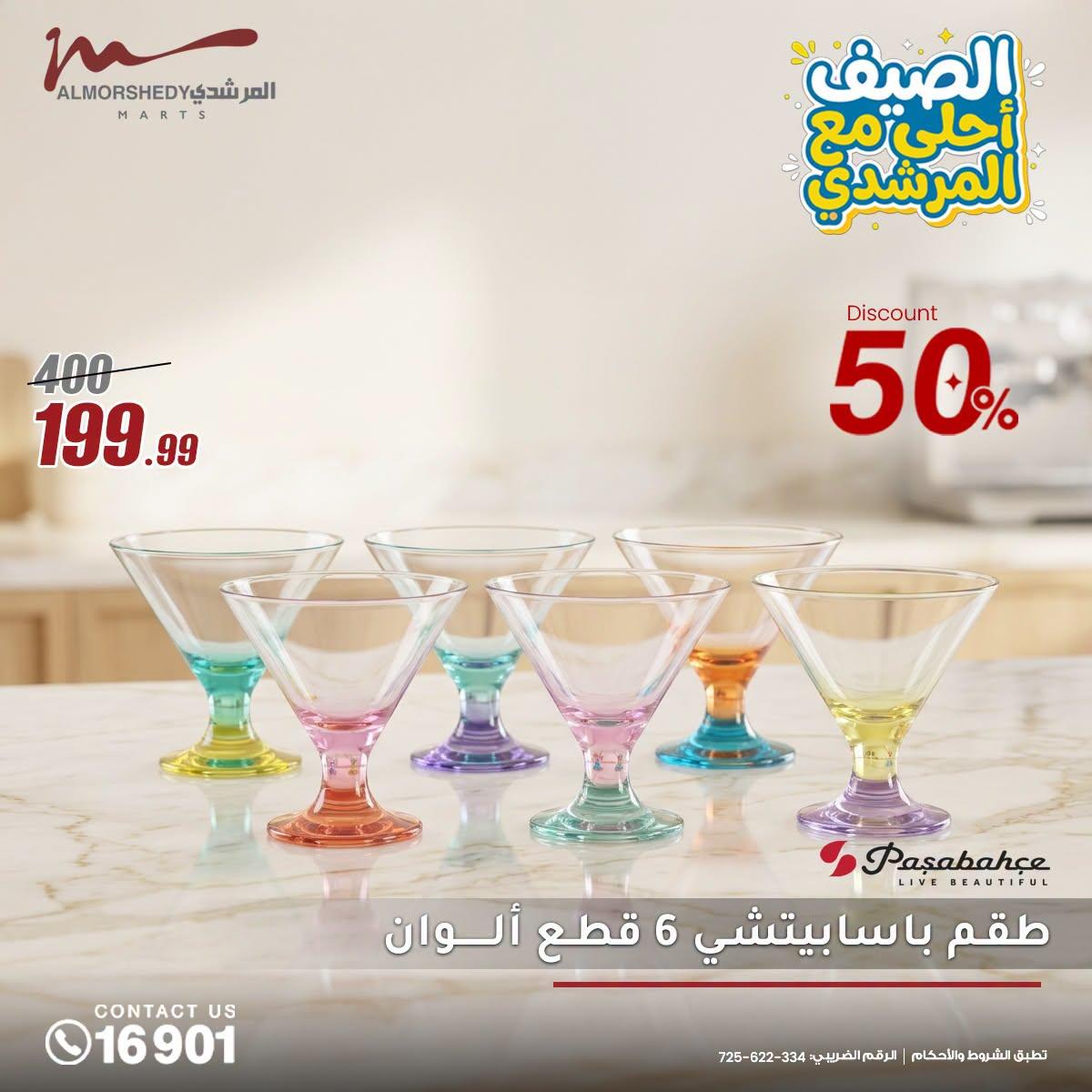 عروض المرشدي صفحة 18