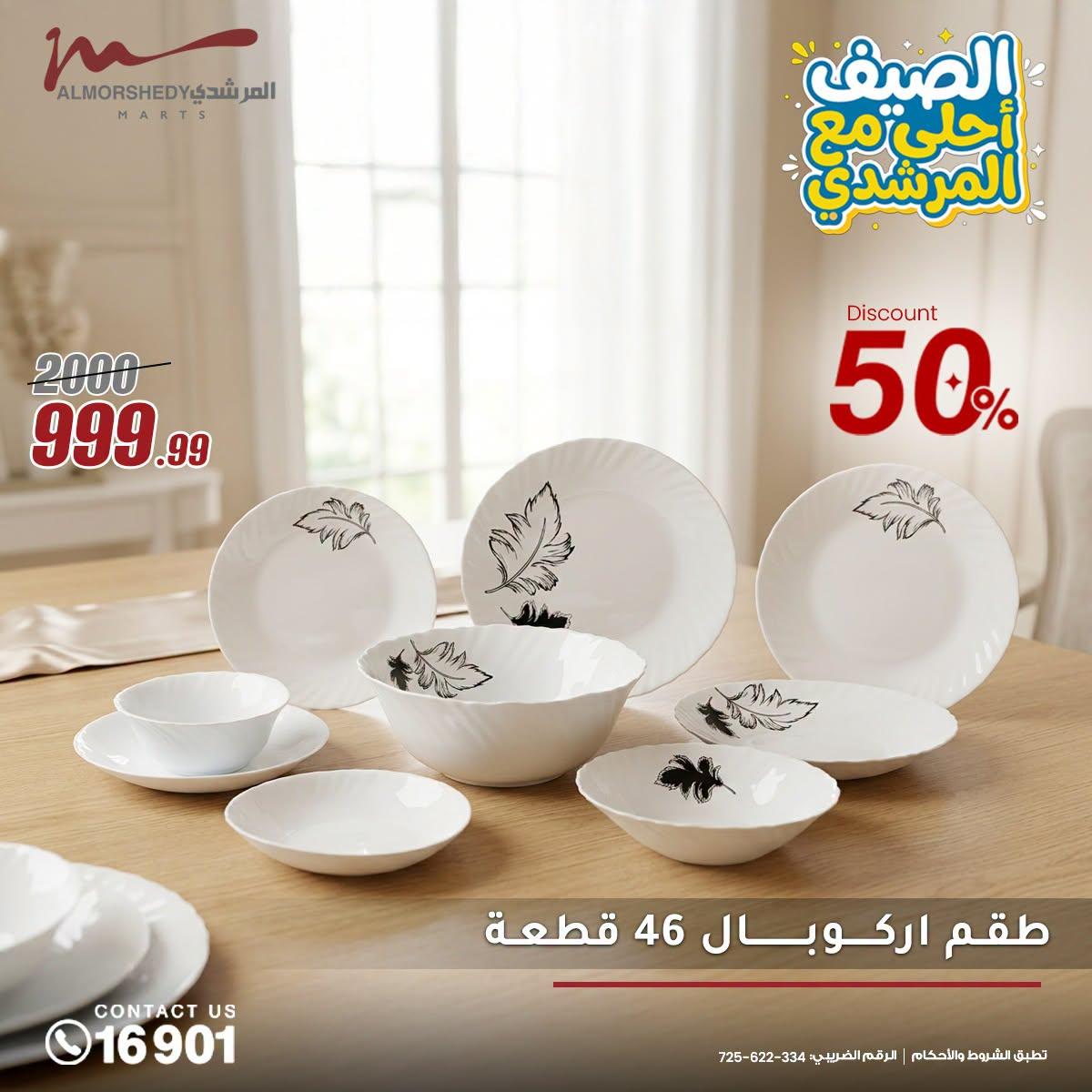 عروض المرشدي صفحة 19