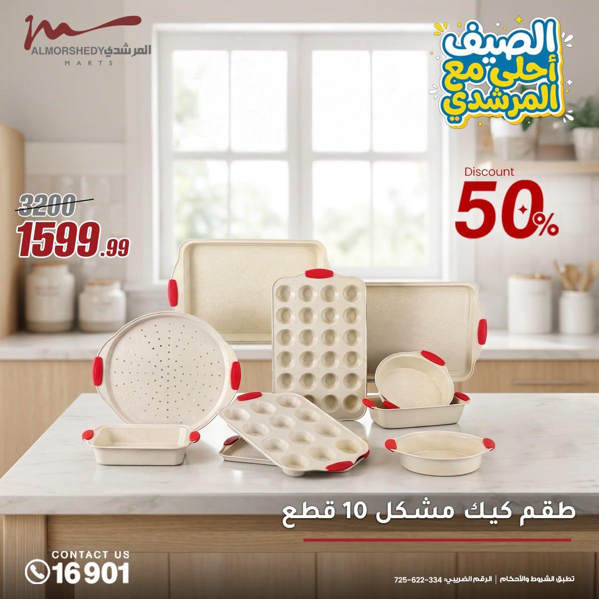 عروض المرشدي صفحة 2
