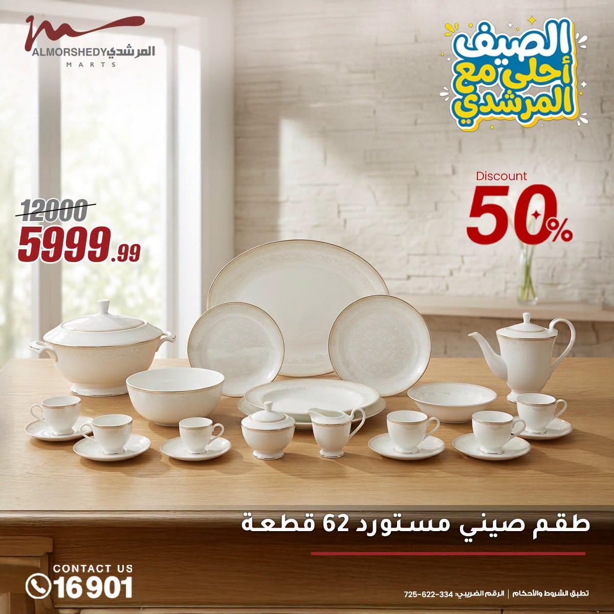 عروض المرشدي صفحة 20