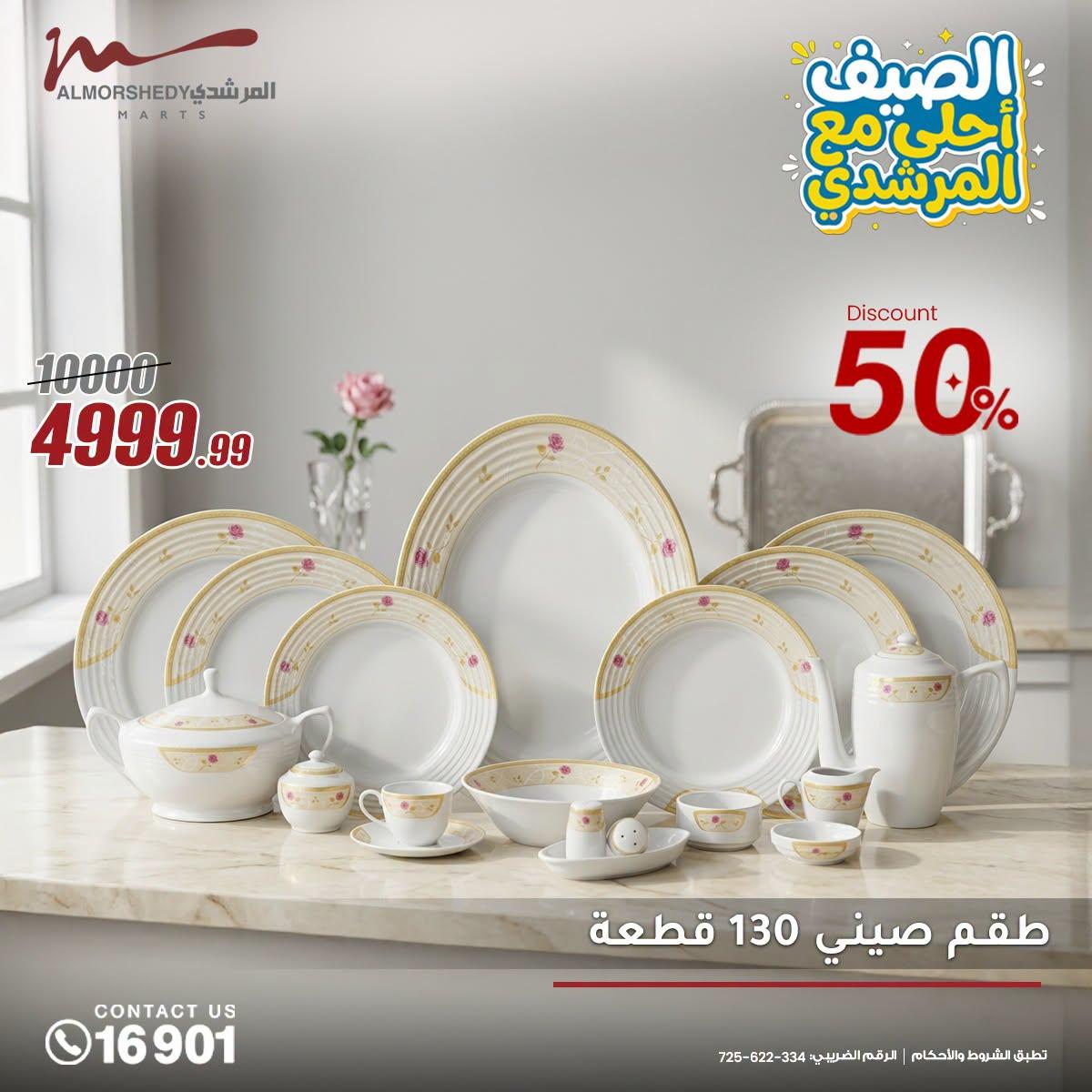 عروض المرشدي صفحة 21