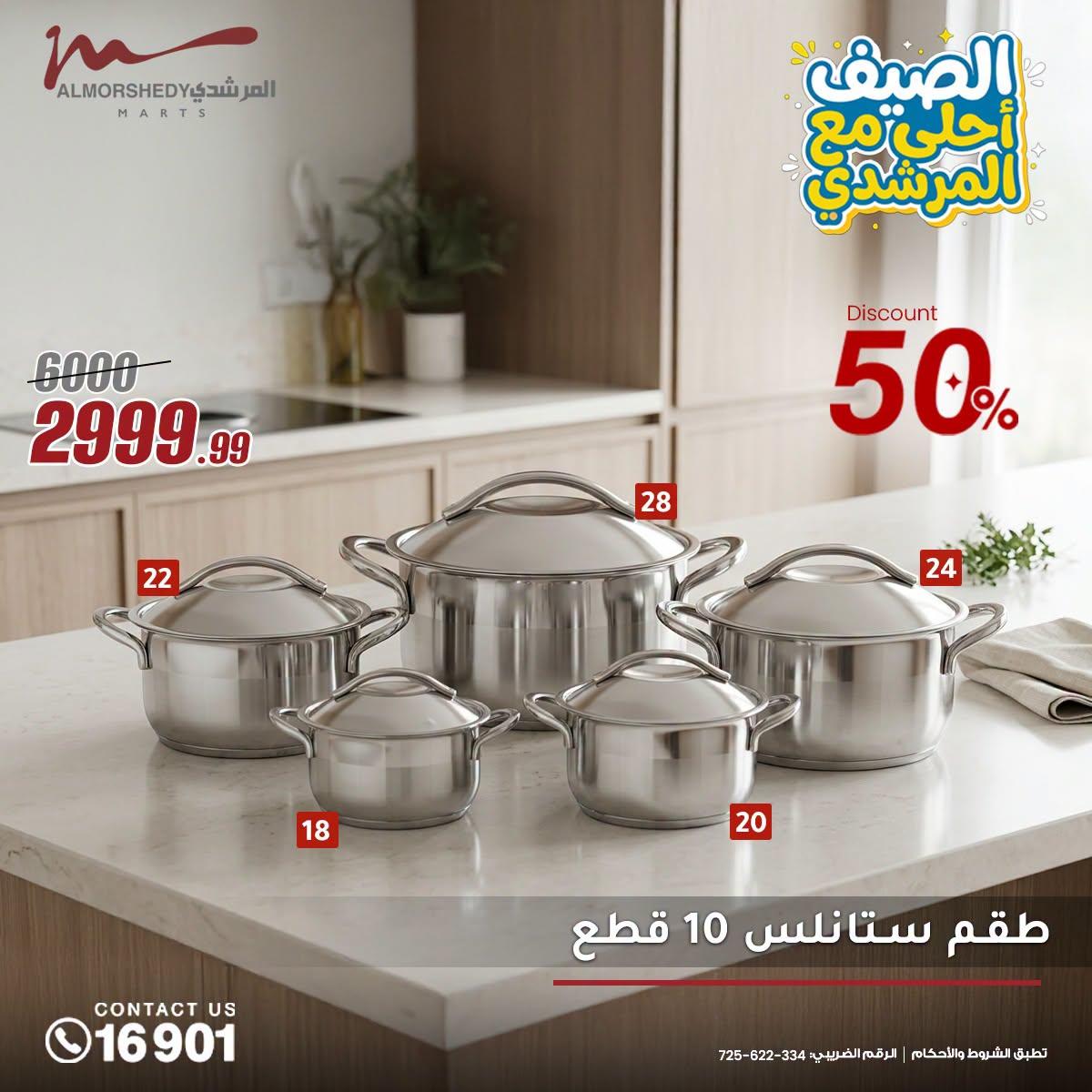 عروض المرشدي صفحة 22