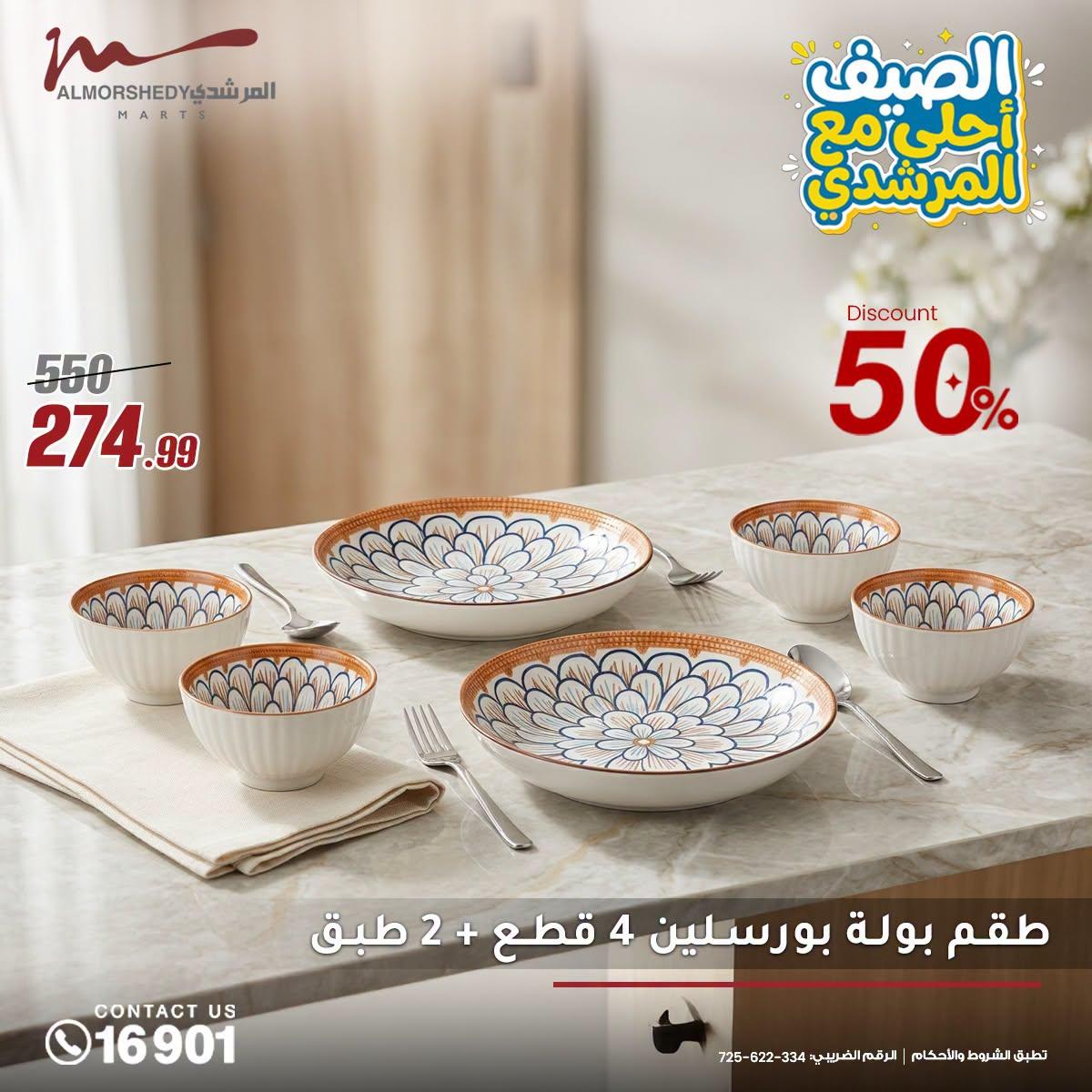 عروض المرشدي صفحة 23
