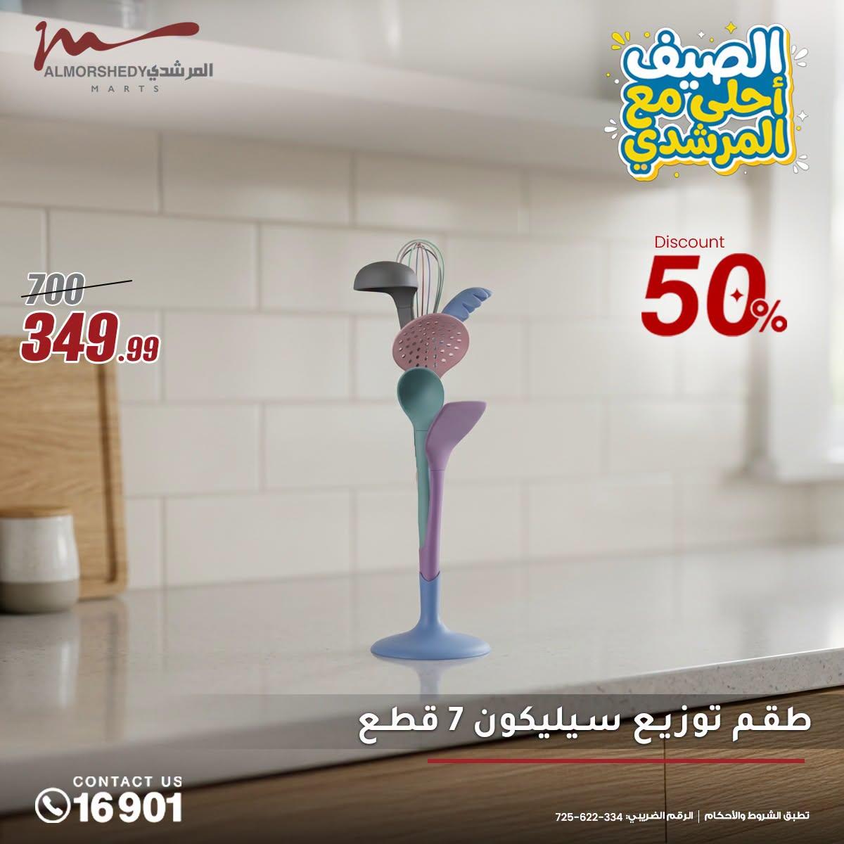 عروض المرشدي صفحة 3