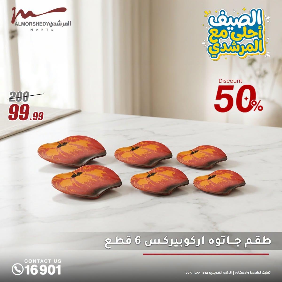 عروض المرشدي صفحة 4