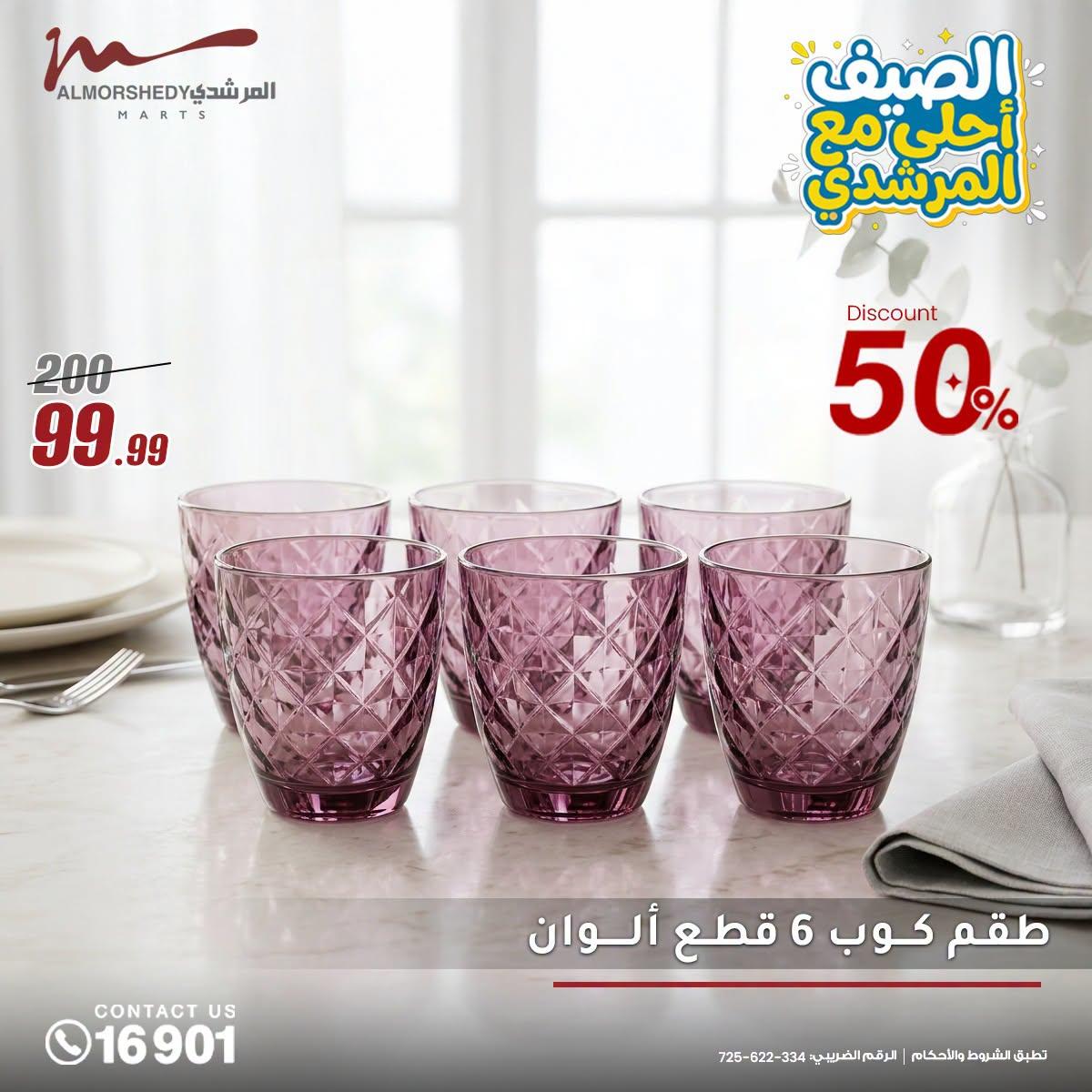 عروض المرشدي صفحة 5