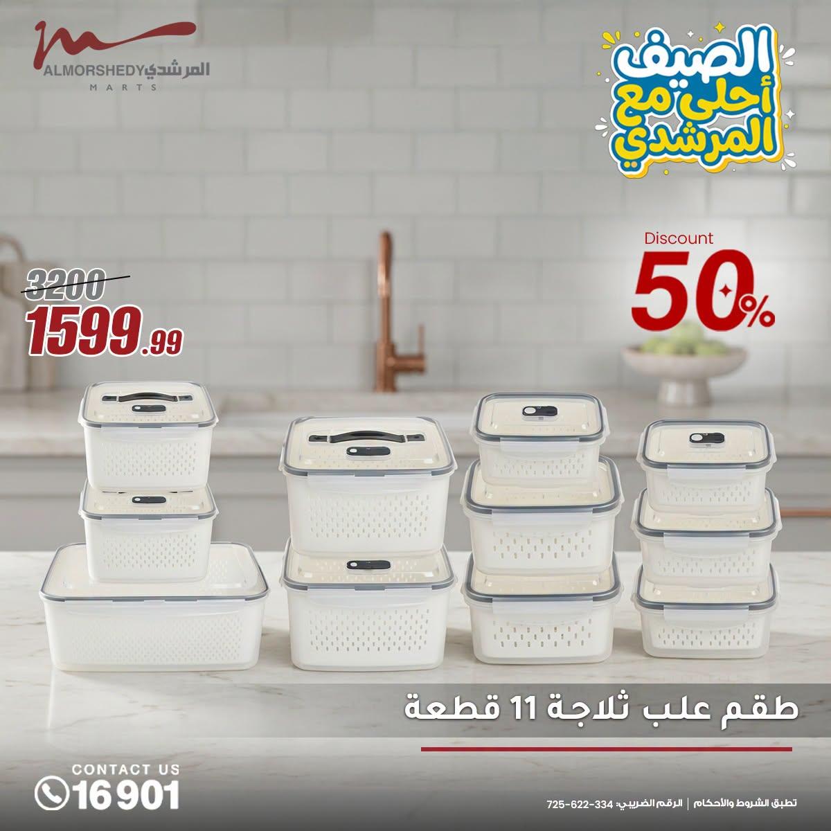 عروض المرشدي صفحة 6