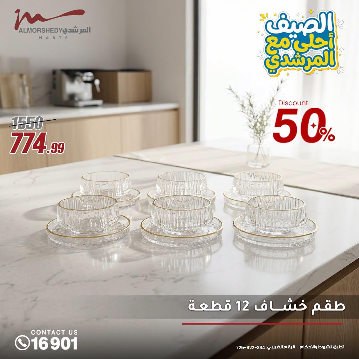 عروض المرشدي صفحة 7
