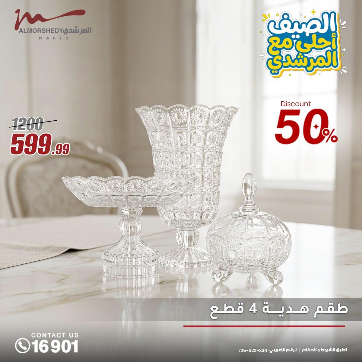 عروض المرشدي صفحة 8