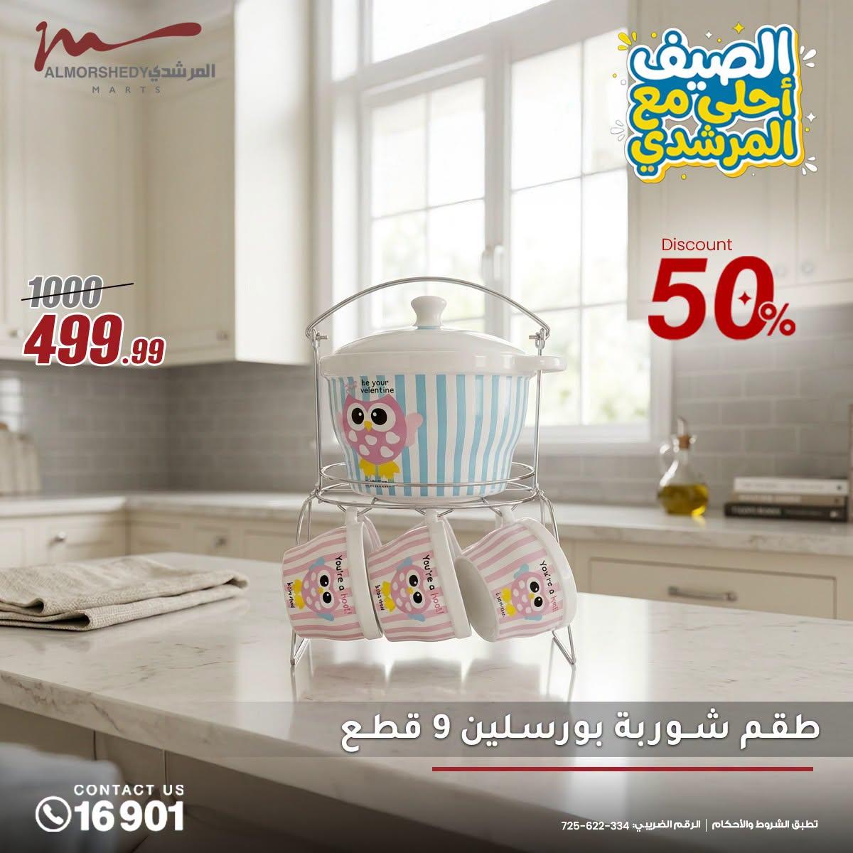 عروض المرشدي صفحة 9