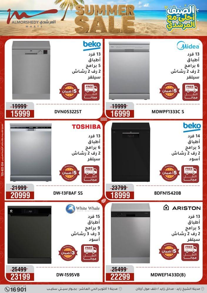 عروض المرشدي صفحة 100