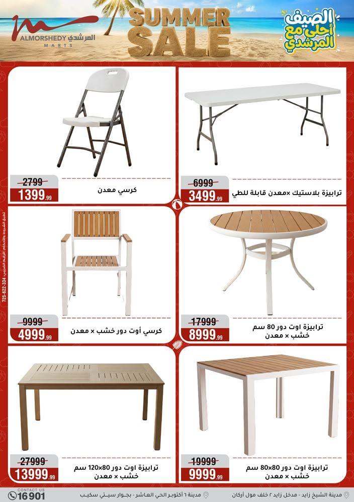 عروض المرشدي صفحة 13