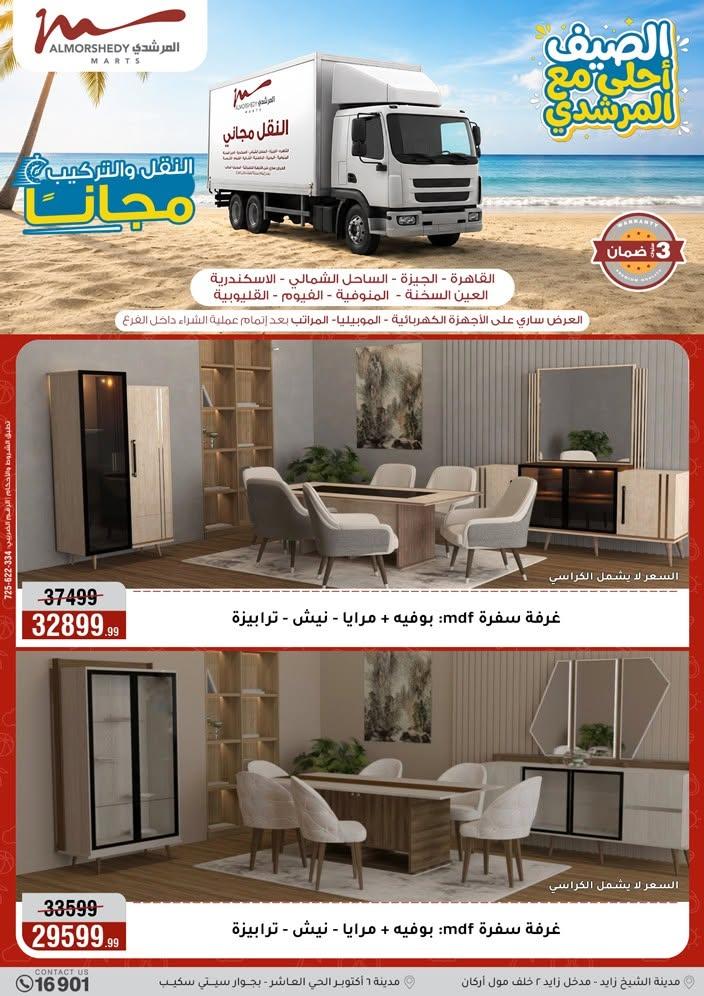 عروض المرشدي صفحة 17