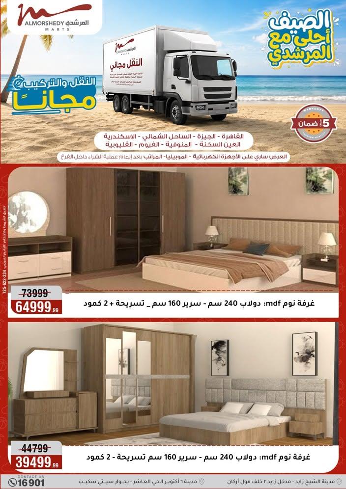 عروض المرشدي صفحة 18