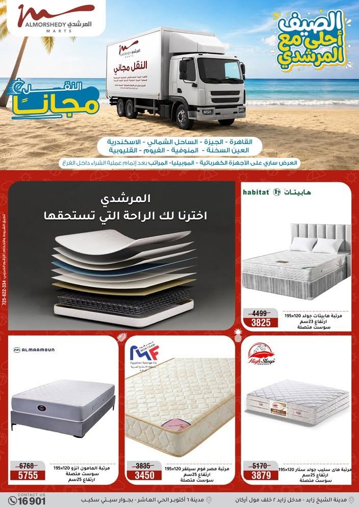عروض المرشدي صفحة 24