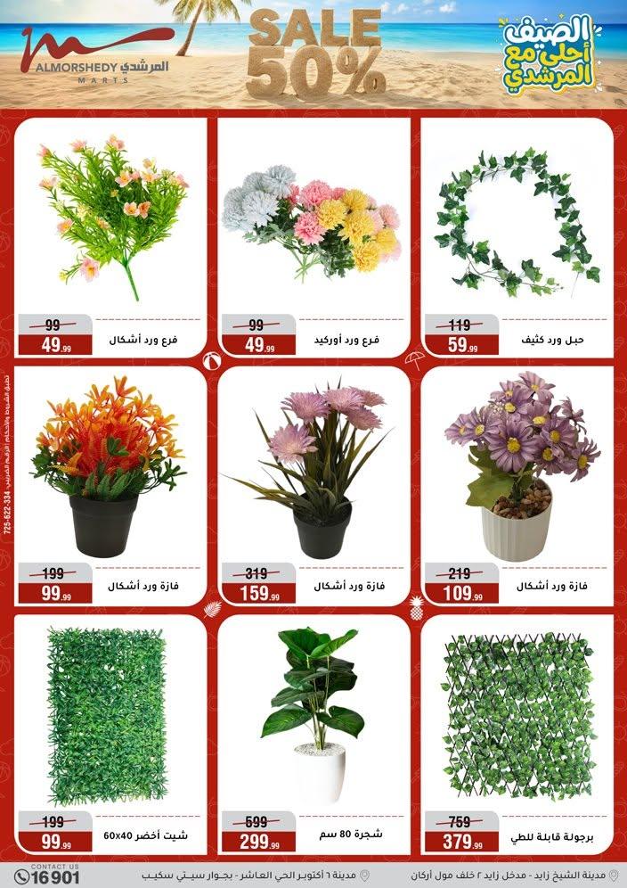 عروض المرشدي صفحة 38