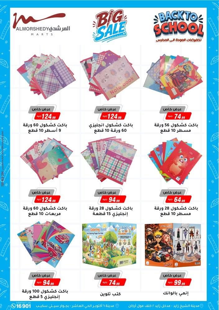 عروض المرشدي صفحة 41