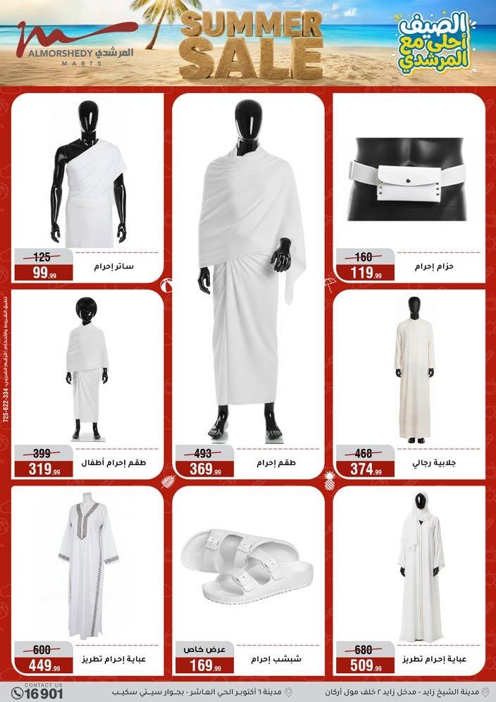 عروض المرشدي صفحة 5