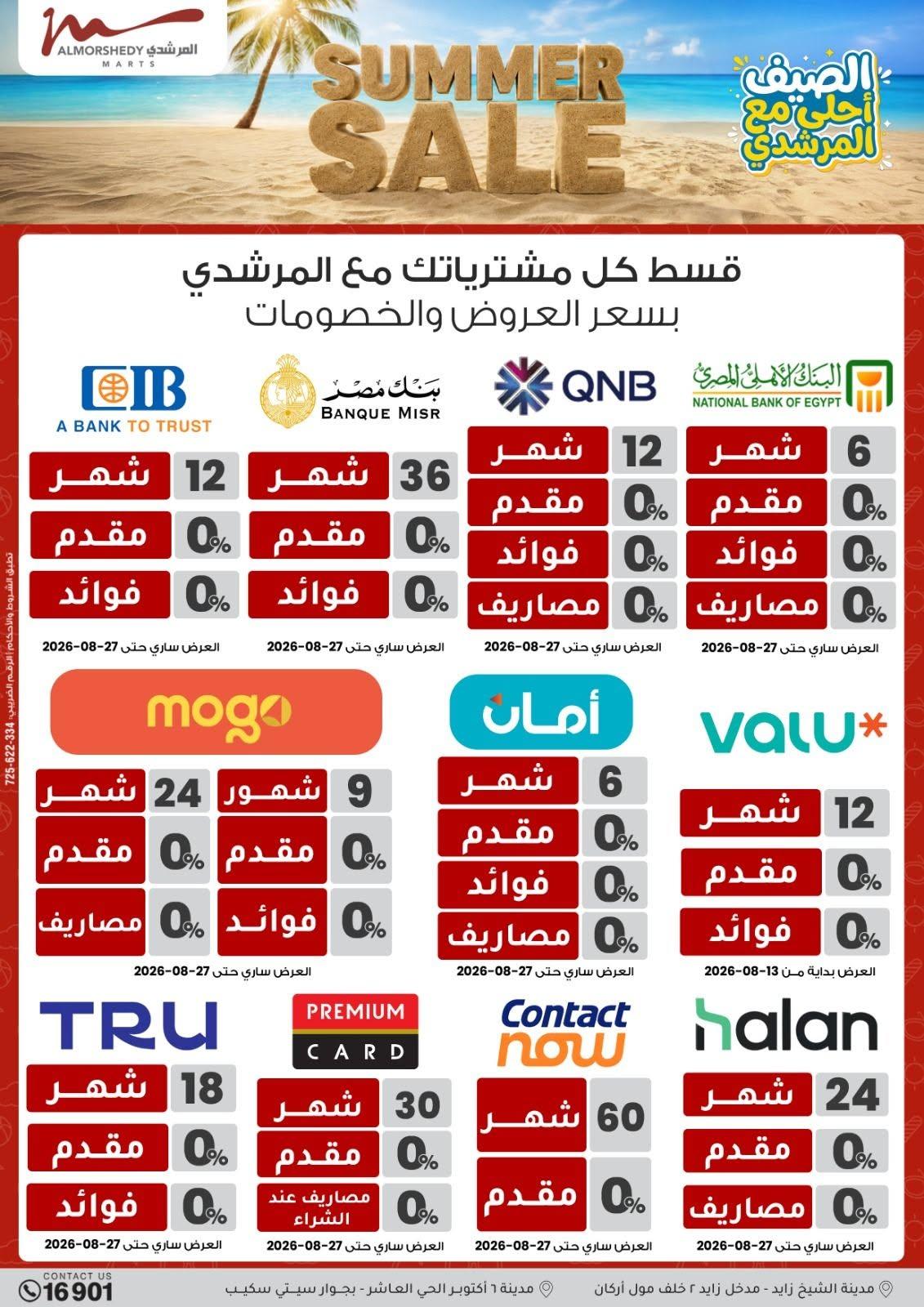 عروض المرشدي صفحة 58
