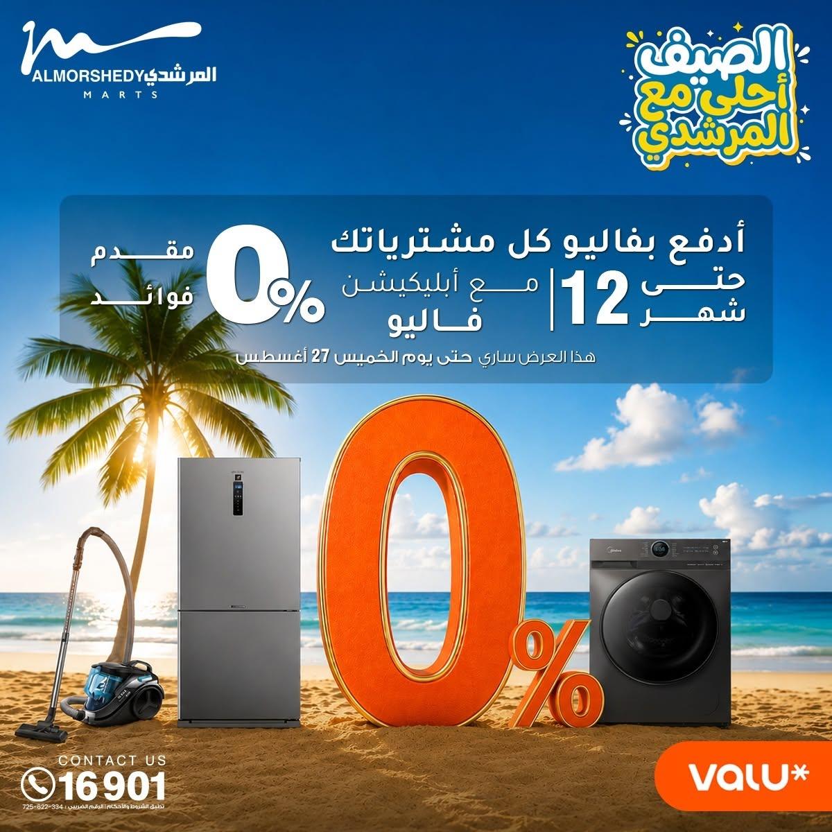 عروض المرشدي صفحة 65