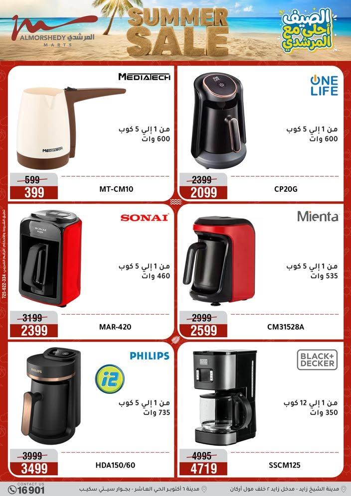 عروض المرشدي صفحة 81